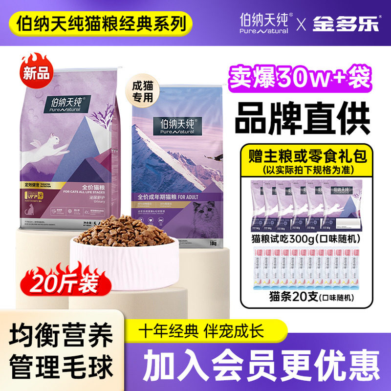 伯纳天纯猫粮10kg全价猫粮成猫幼猫5.4/7kg官方正品博纳天纯20斤