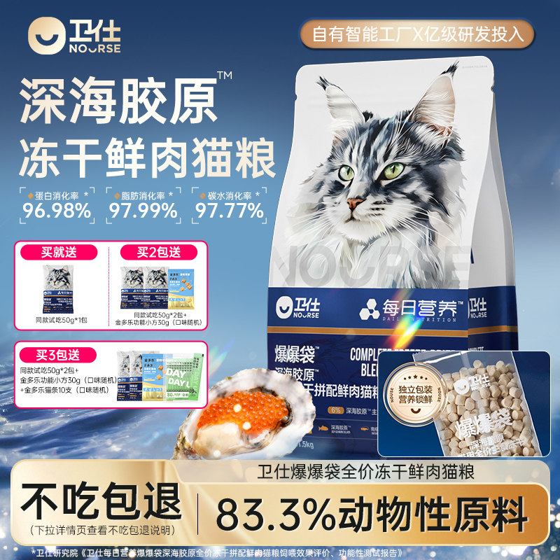 卫仕深海美毛爆爆袋猫粮全价冻干鲜肉粮无谷物成猫幼猫官方旗舰店