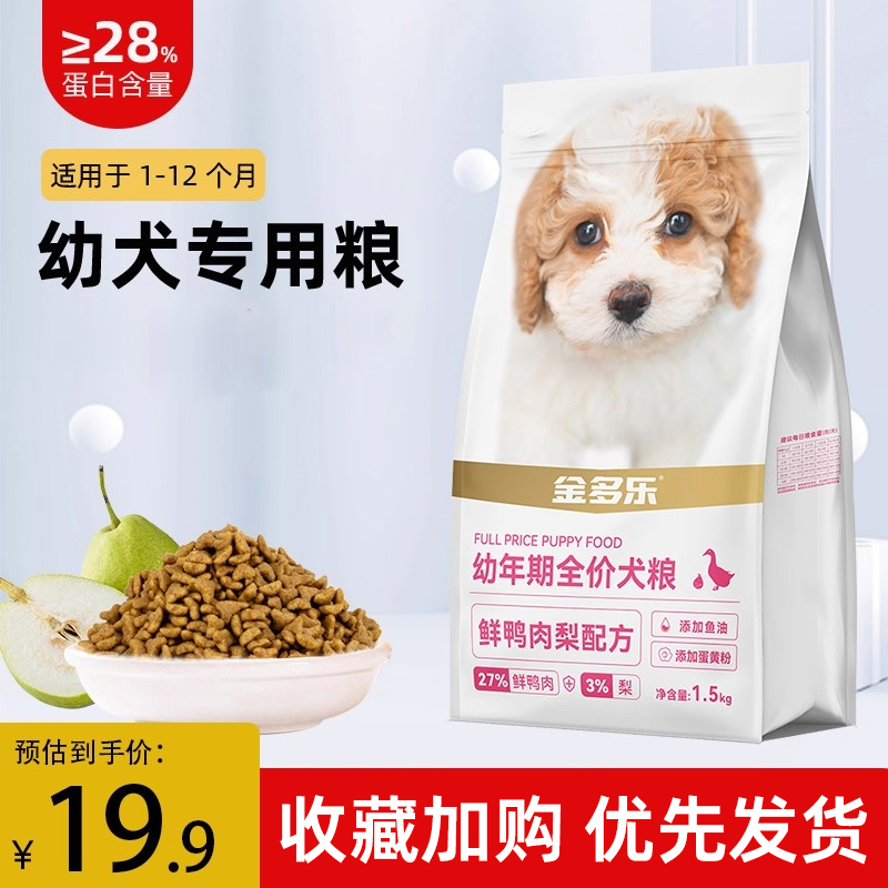 幼犬狗粮奶糕粮鸭肉梨配方通用型