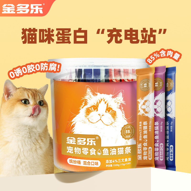 金多乐猫条100支整箱官方正品猫咪零食鱼油成猫幼猫主食罐头猫粮,宠物/宠物食品及用品,猫条,淘宝优惠券,粉丝福利购,淘宝优惠卷