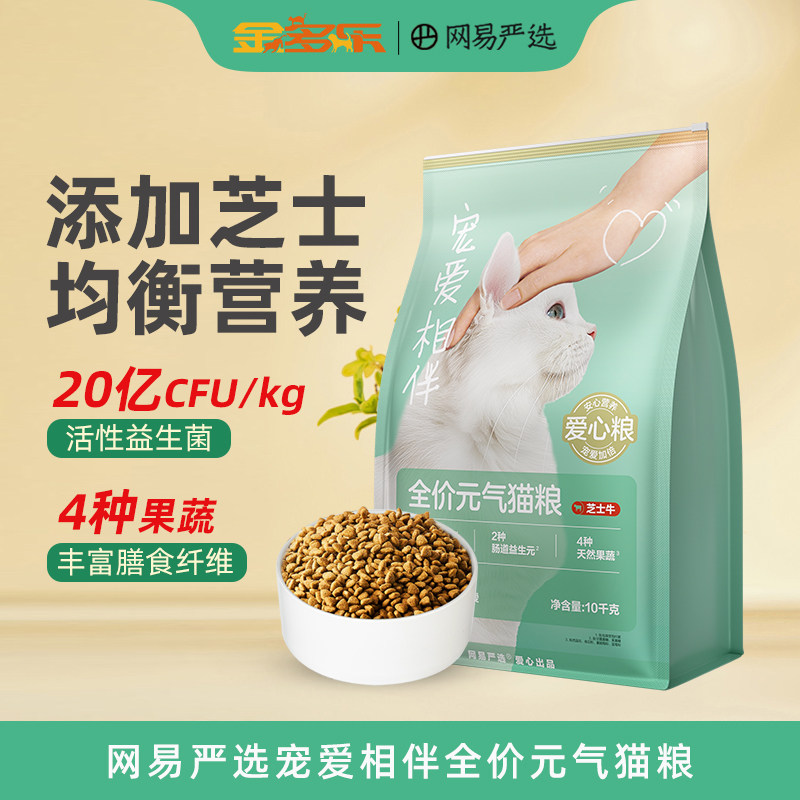网易严选猫粮20斤实惠装2kg可选正品全价成幼猫流浪猫粮官方授权
