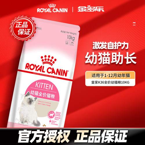 皇家幼猫粮K36大包10kg官方正品