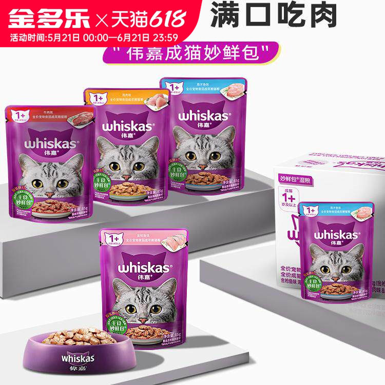 伟嘉成猫妙鲜包12包猫咪补水湿粮包猫零食主食猫罐头官方猫零食