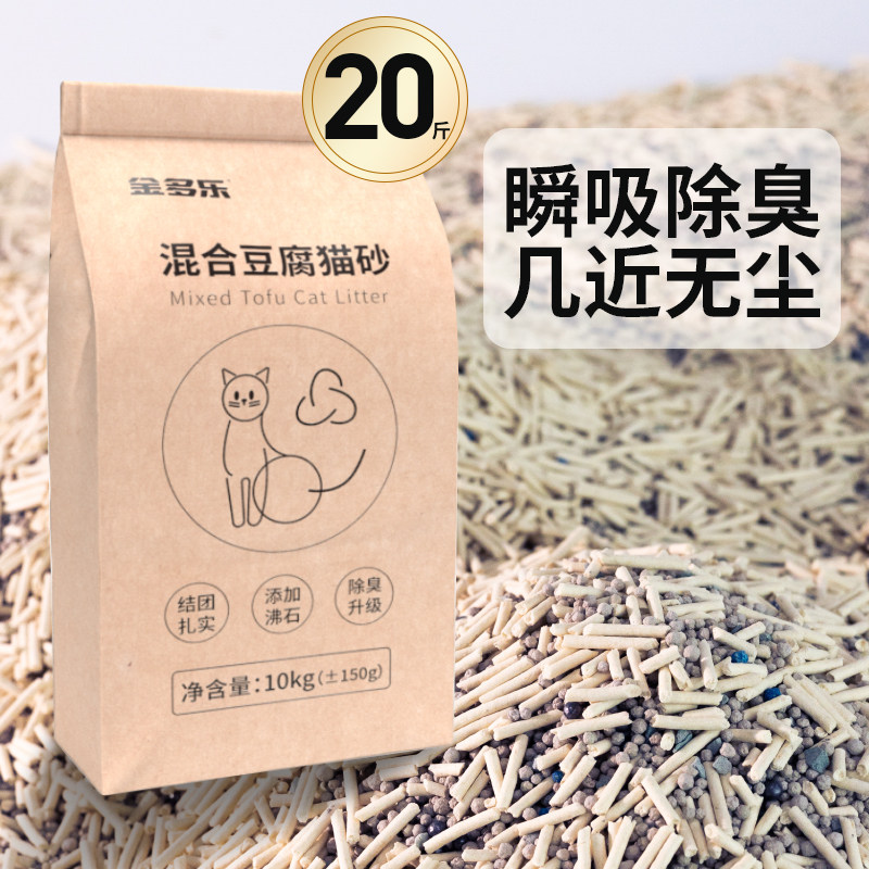 猫砂混合砂除臭10kg豆腐砂防臭膨润土猫沙夏季专用近无尘包邮20斤