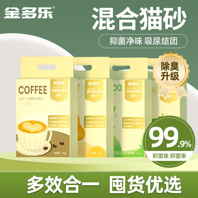 混合猫砂多效合一专研除臭