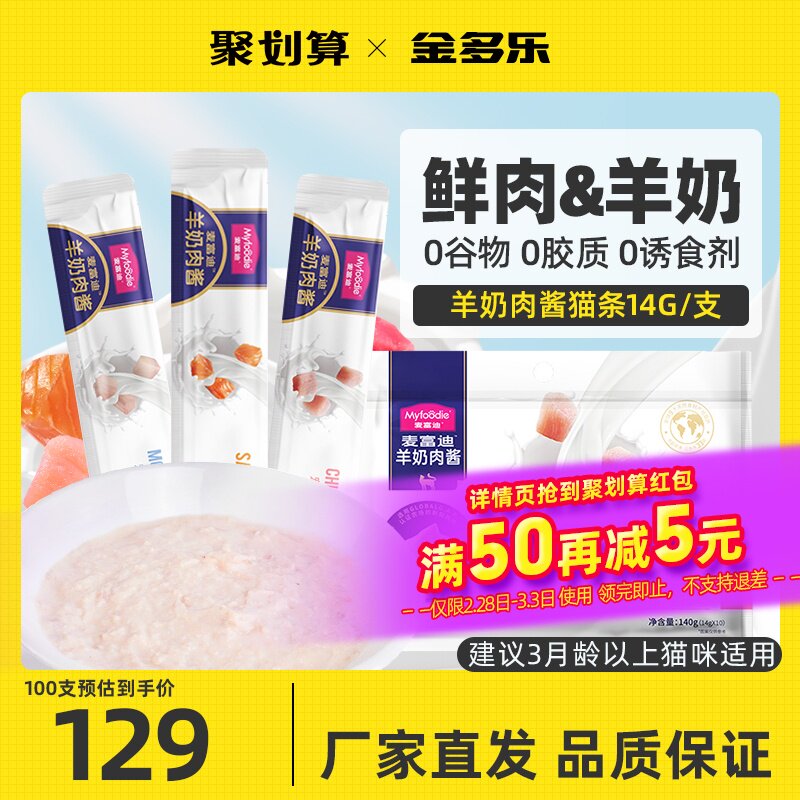 麦富迪羊奶猫条猫咪零食肉酱可选100支整箱成年幼猫罐头湿粮肉包