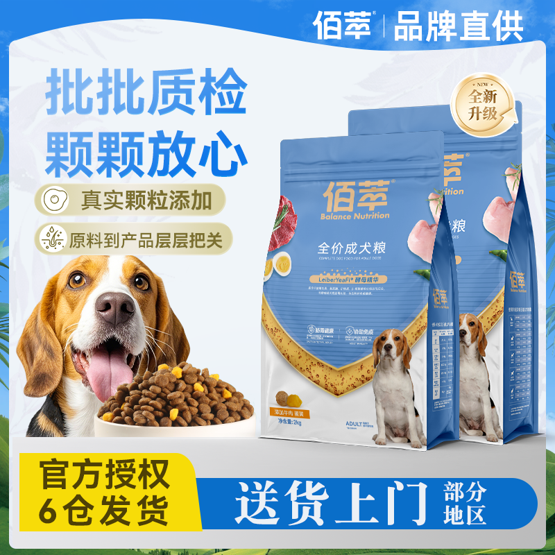 麦富迪狗粮旗下佰萃粮试吃成幼犬通用型泰迪金毛官方正品非40斤装
