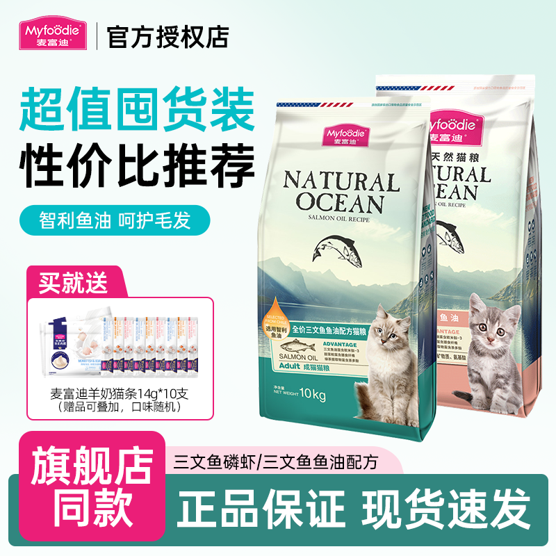 麦富迪猫粮三文鱼油10kg可选旗舰店官方正品成幼猫营养全价20斤装,宠物/宠物食品及用品,猫全价膨化粮,淘宝优惠券,粉丝福利购,淘宝优惠卷