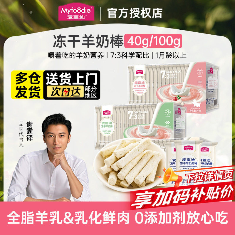 麦富迪猫咪零食冻干羊奶棒猫草磨牙棒幼猫鸡肉鱼油小奶猫宠物洁齿,宠物/宠物食品及用品,猫零食罐,淘宝优惠券,粉丝福利购,淘宝优惠卷