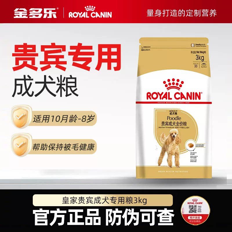 贵宾泰迪3kg小型犬皇家狗粮全价图片