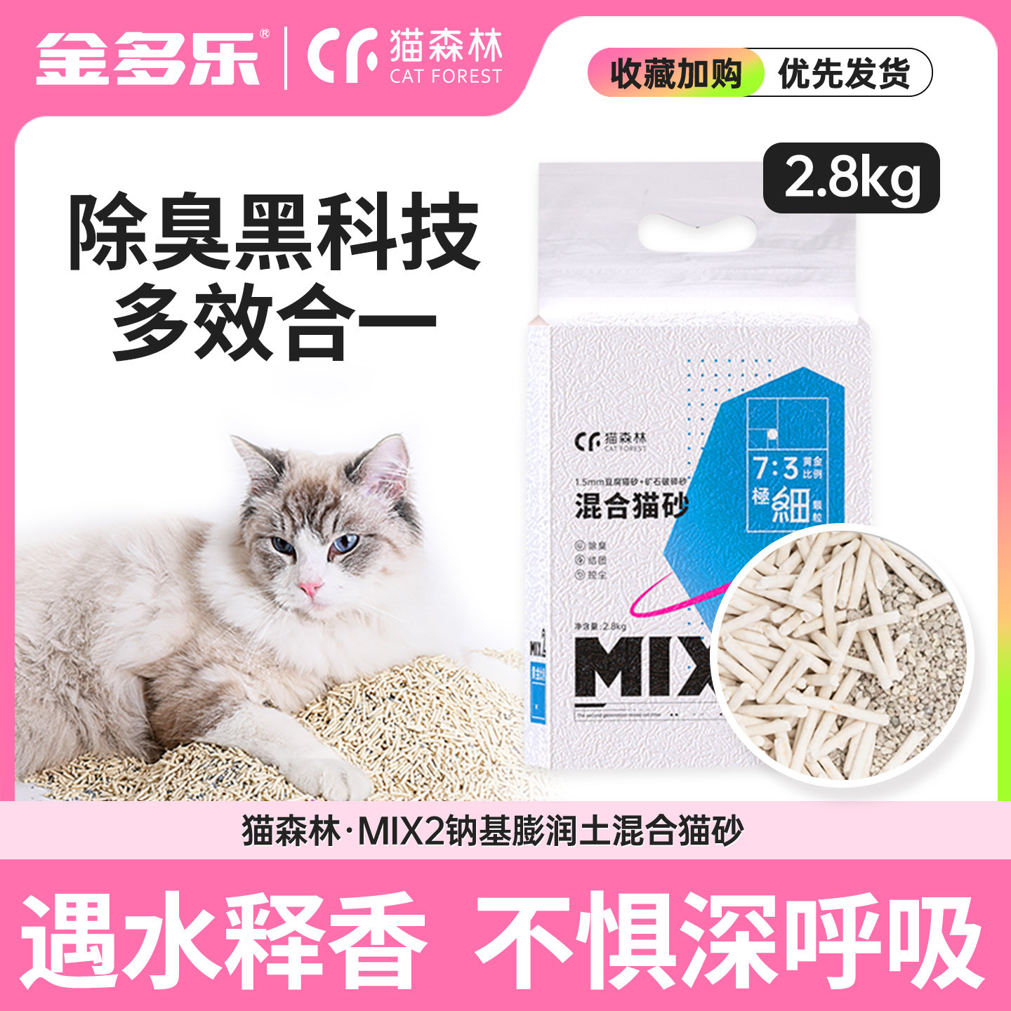 猫森林多款式混合猫砂除臭低尘图片