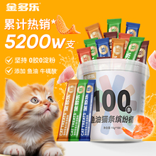 猫条猫咪零食官方正品小幼猫罐头营养鱼油主食试吃可选100支整箱
