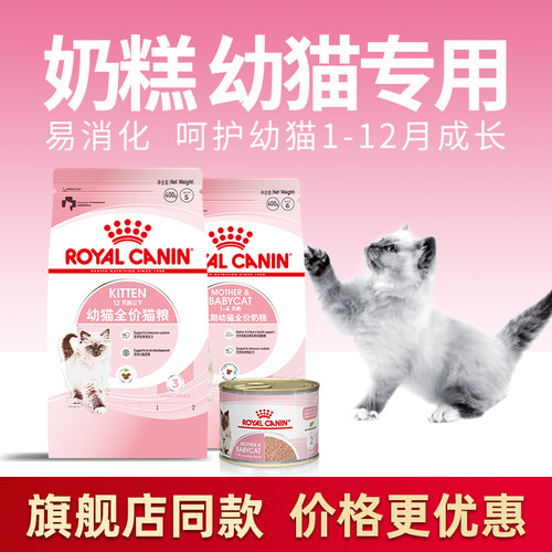 皇家幼猫奶糕猫粮慕斯罐头离乳期