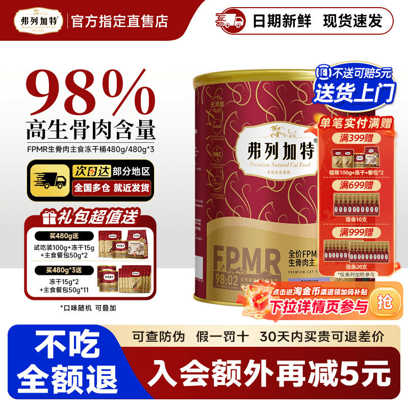弗列加特主食冻干鲜肉猫粮桶装生骨肉鸡肉鲜肉无谷成幼猫粮