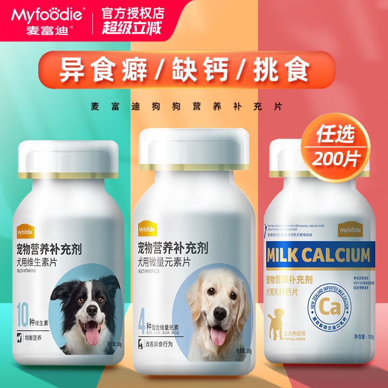 健骨微量元素成幼犬钙片200片