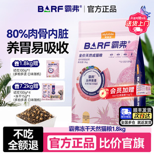 【顺丰发货】麦富迪猫粮barf霸弗成幼猫生骨肉冻干粮营养官方正品