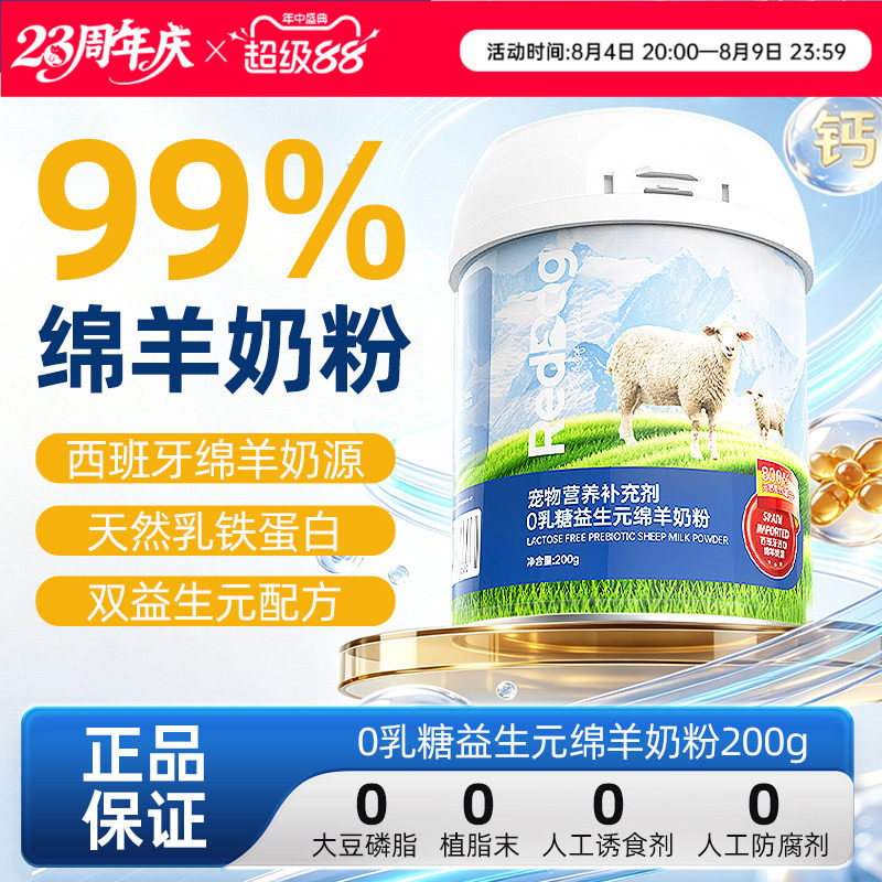 RedDog红狗0乳糖益生元绵羊奶粉猫咪狗狗专用乳铁蛋白营养补充剂