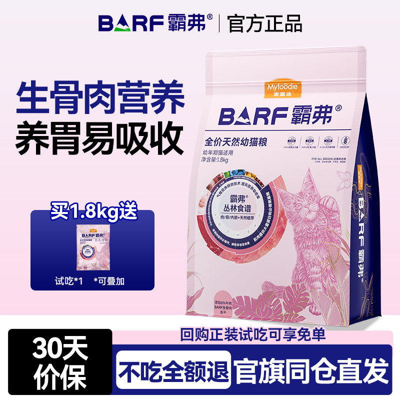 霸弗冻干猫主粮大块冻干全阶段图片