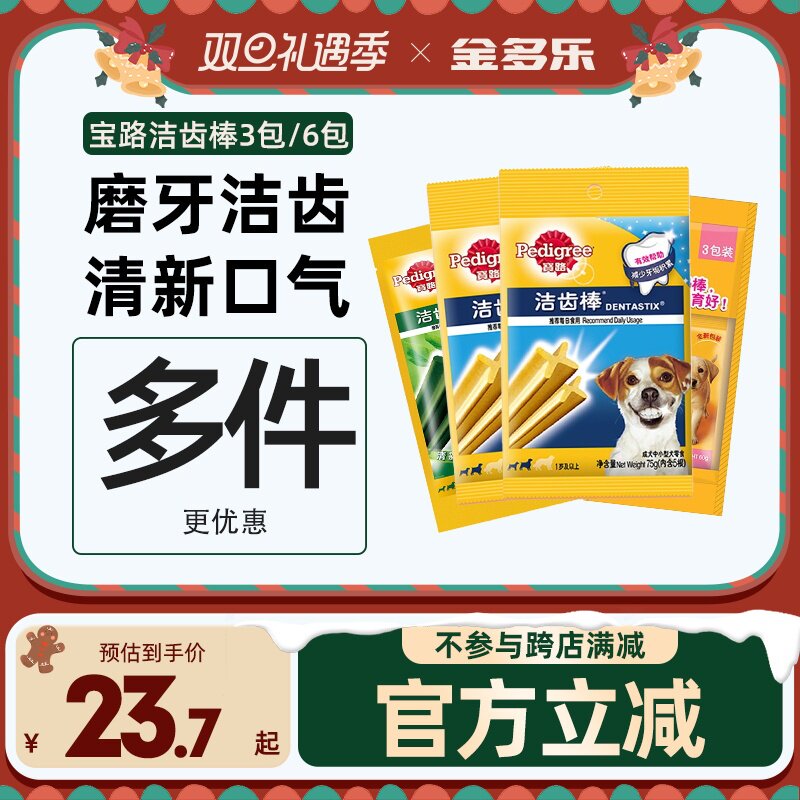 宝路洁齿棒中小型成犬磨牙幼犬钙奶棒泰迪金毛狗零食咬胶磨牙骨