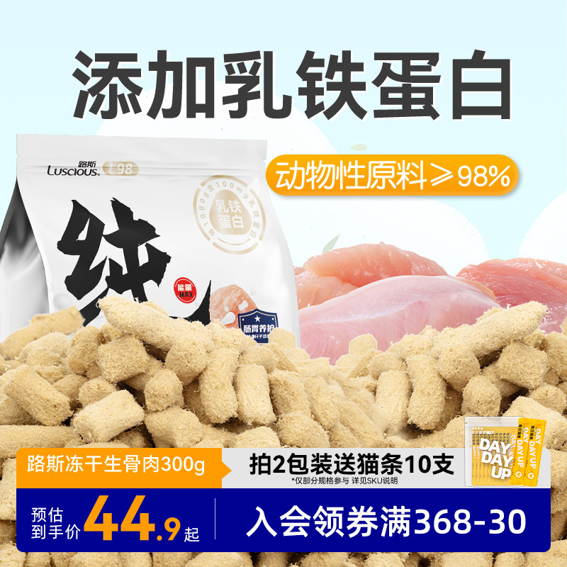 路斯猫咪零食冻干猫零食营养成幼猫全价生骨肉鸡肉鲜肉磨牙棒猫粮