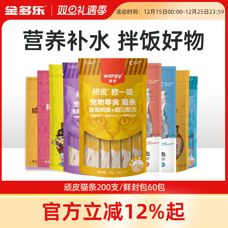 顽皮猫咪零食鲜封包猫罐头妙鲜湿粮包欧一吸猫条成猫幼猫营养补水