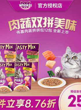 伟嘉进口成猫妙鲜包12包猫咪零食软包猫罐头补水成幼猫官方授权