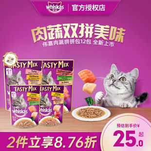 伟嘉进口成猫妙鲜包12包猫咪零食软包猫罐头补水成幼猫官方授权