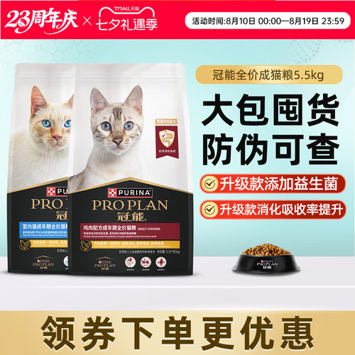冠能猫粮5.5kg成猫拍下享优惠