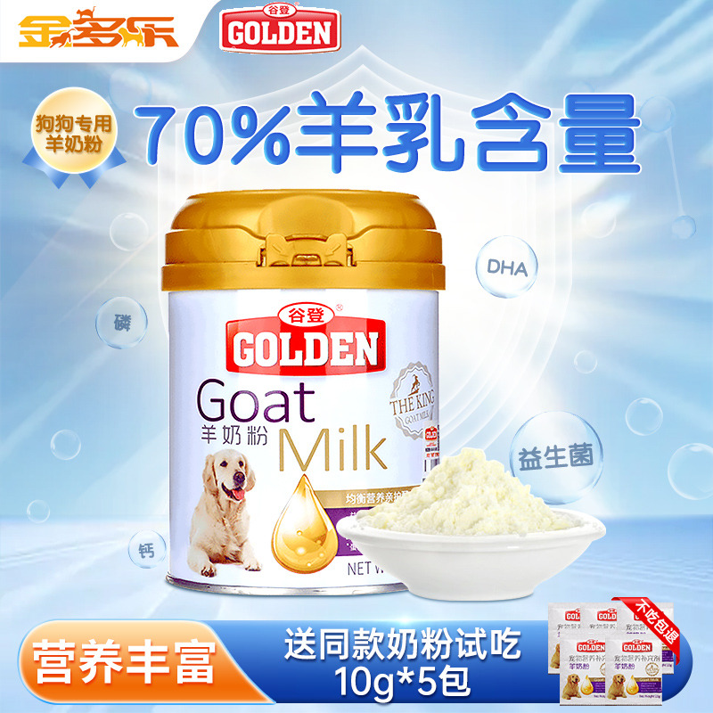 谷登狗羊奶粉宠物幼犬