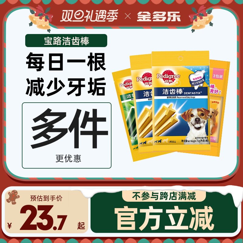 宝路洁齿棒狗零食中小型成犬磨牙棒幼犬钙奶棒狗狗宠物洁牙棒官方