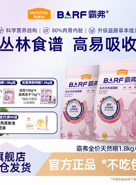 麦富迪猫粮barf霸弗全价成猫生骨肉冻干鲜肉幼猫营养猫粮官方正品