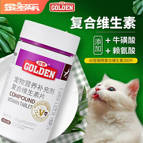 谷登猫咪用复合维生素b片
