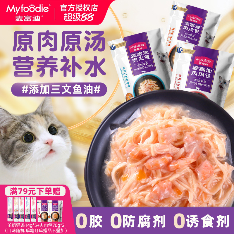 麦富迪猫咪零食湿粮肉包营养补水