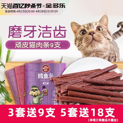 顽皮猫咪零食猫条磨牙肉干小鱼干