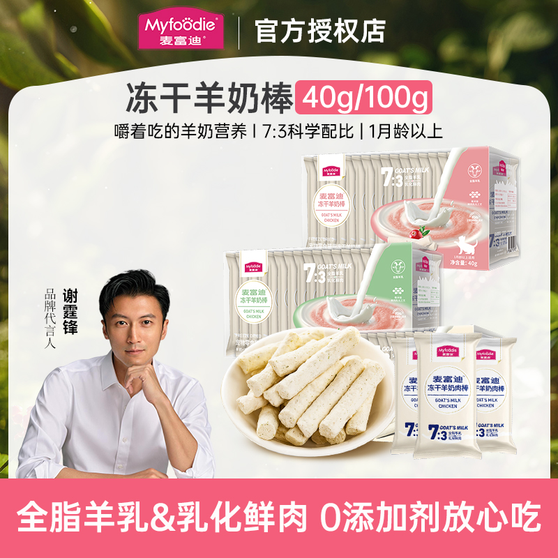 【多买优惠】麦富迪羊奶冻干棒