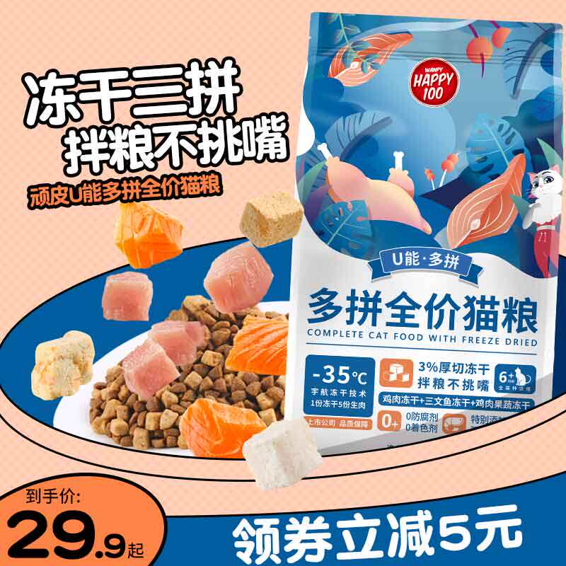 顽皮多拼冻干猫粮成猫幼猫全价鲜肉粮官方营养专用粮蓝猫英短美短怎么样,好用不?