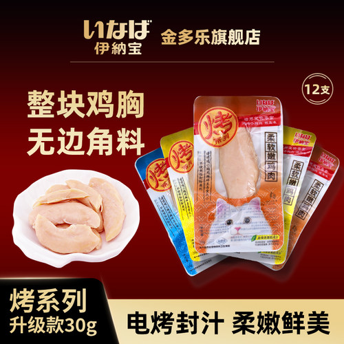 猫零食鸡胸肉整箱伊纳宝