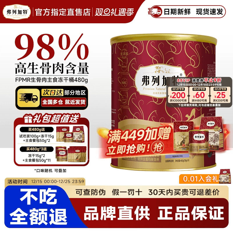 弗列加特生骨肉主食冻干