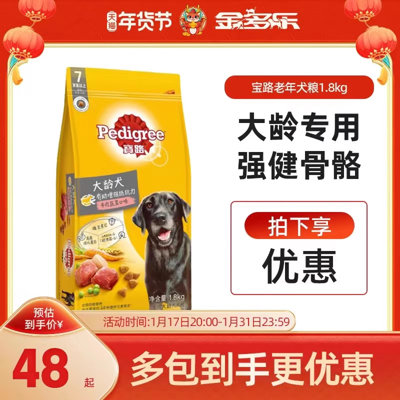 宝路老年犬专用狗粮高龄犬大龄犬中大通用型钙力健旗舰店官方正品