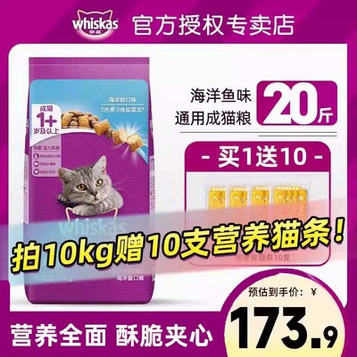 伟嘉猫粮10kg可选成猫全价猫咪主粮猫粮20斤实惠装维嘉多规格猫粮