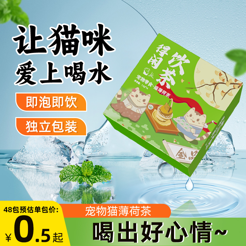 猫薄荷茶包粉可食用猫咪不爱喝水骗猫...