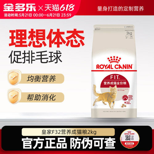 皇家F32成猫粮2kg官方授权英短