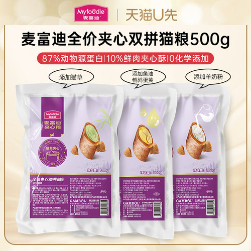 鲜肉夹心猫粮尝鲜试吃装