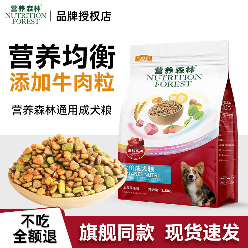 营养森林狗粮小型犬幼犬粮旗舰店官方正品成犬粮中大型犬泰迪通用