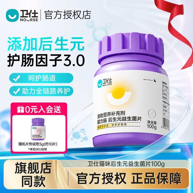 卫仕益生菌幼猫肠胃宝图片