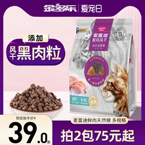 麦富迪猫粮全价成猫粮鸡肉味鲜肉猫粮猫饭幼猫粮猫猫咪主粮旗舰店