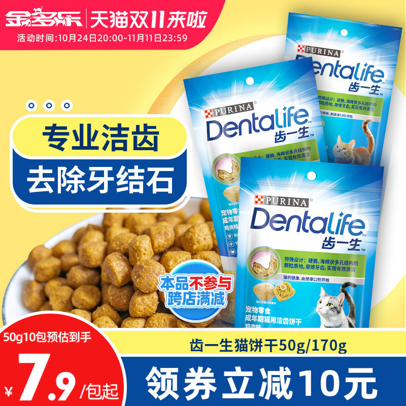 齿一生猫饼干专业磨牙洁齿猫零食营养洁牙猫咪磨牙棒非冻干猫薄荷高性价比高么？