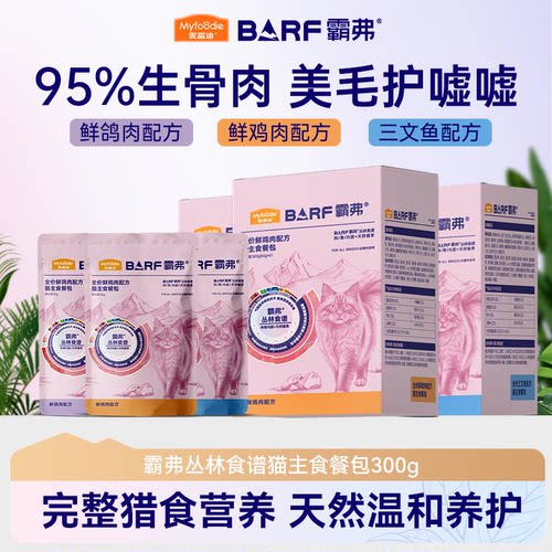 顺丰发货麦富迪霸弗barf主食罐头餐包成幼猫营养补水湿粮包猫零食