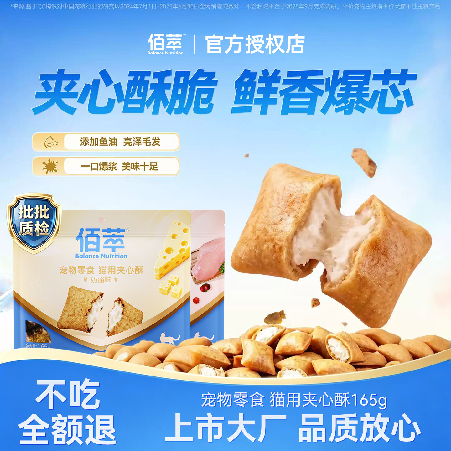 佰萃奶酪夹心酥猫零食喂药猫咪饼干即食酥脆磨牙猫咪营养猫奶试吃