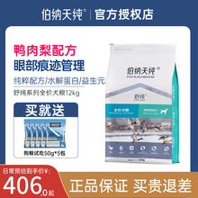 伯纳天纯狗粮舒纯老年犬成幼犬中大型犬鸭肉梨官方旗舰店正品金毛